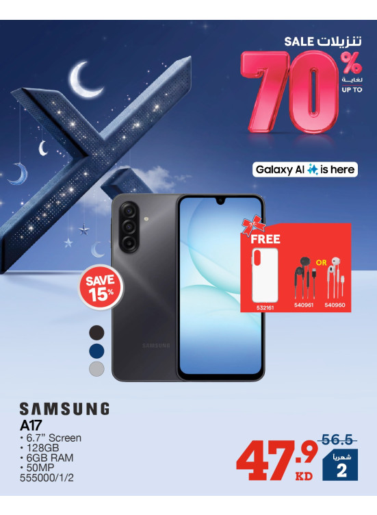 خصم يصل إلى 70٪ على Samsung Galaxy A17