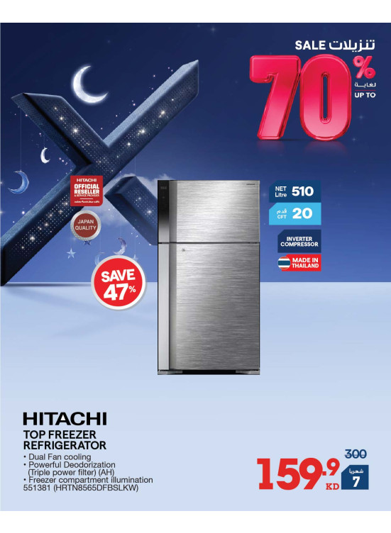 خصم يصل إلى 70٪ على الثلاجات