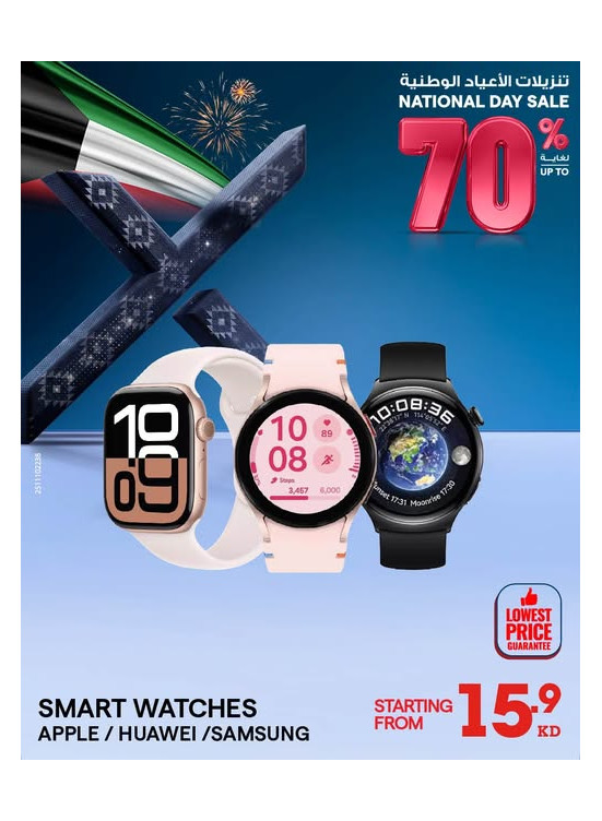 National Day Sale On Smart Watches