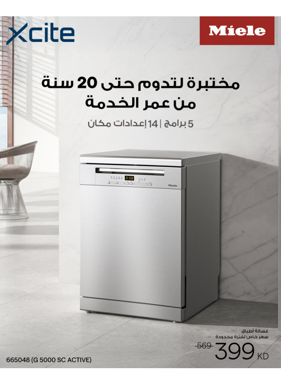 وصل حديثا - أجهزة Miele