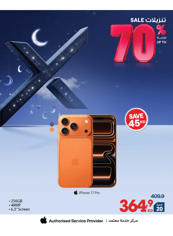تخفيضات العيد الوطني على أجهزة iPhone والهواتف الذكية
