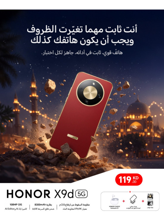 وصل حديثا - HONOR X9d