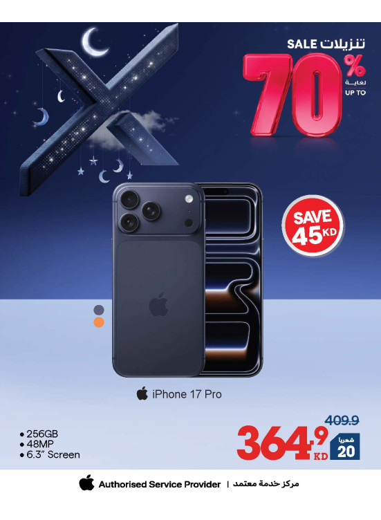 خصم يصل إلى 70% على الهواتف الذكية وأجهزة iPhone