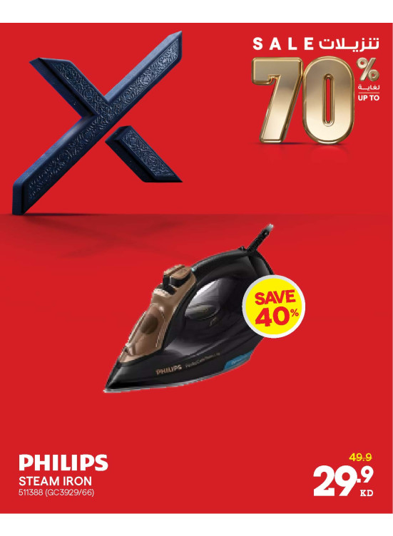 خصم يصل إلى 70٪ على مكواة البخار