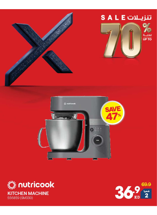 Up to 70% OFF On Small Home Appliances, Vol 2