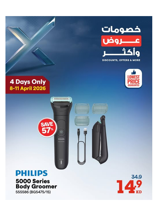 Discounts, Offers and More On Trimmers