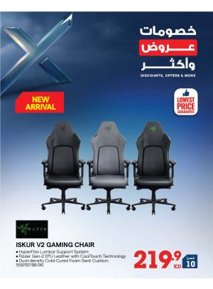 خصومات وعروض وأكثر على كراسي الألعاب