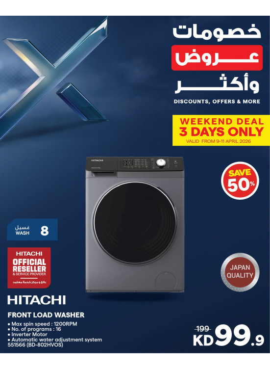 خصومات وعروض وأكثر على الأجهزة المنزلية