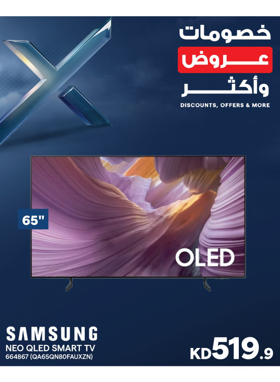خصومات وعروض وأكثر على أجهزة التلفزيون الذكية، العدد الثالث