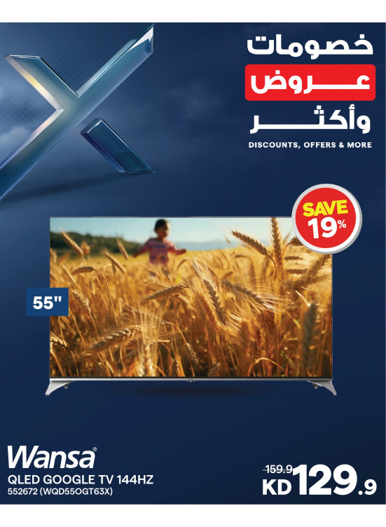 خصومات وعروض وأكثر على أجهزة التلفزيون الذكية، العدد الرابع