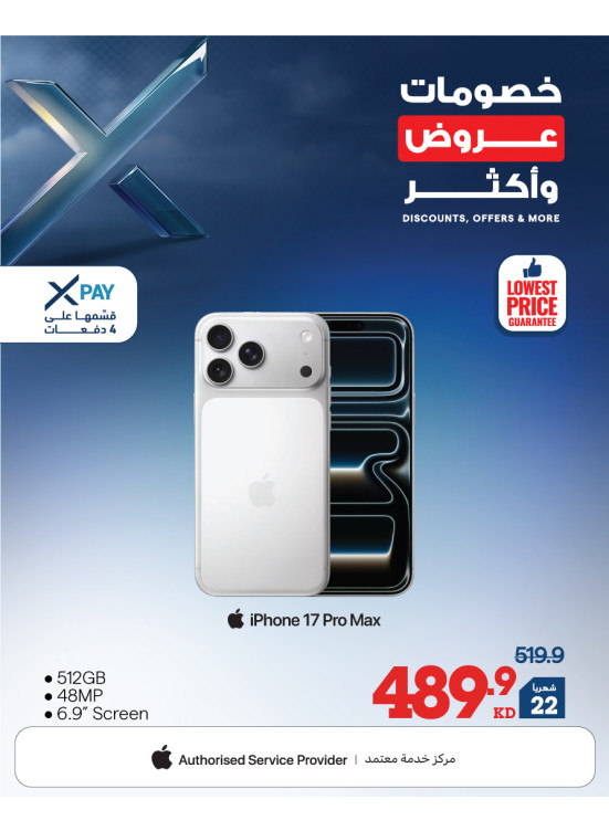 خصومات وعروض وأكثر على أجهزة iPhone