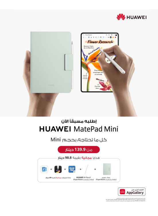 وصل حديثا - Huawei MatePad Mini