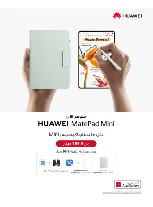 وصل حديثا - Huawei MatePad Mini