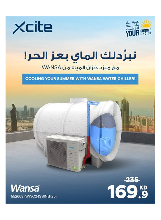 متوفر الآن - Wansa Water Tank Cooler