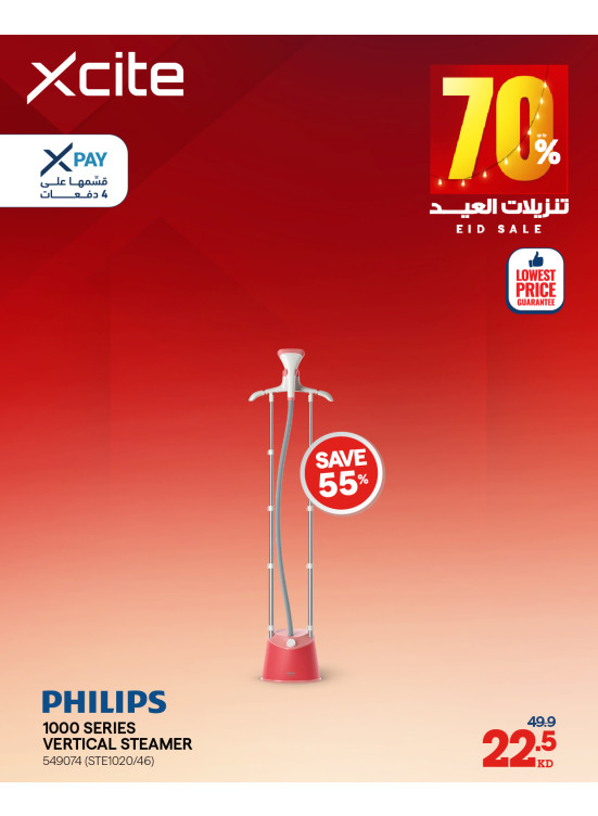 تخفيضات العيد على المكاوي البخارية