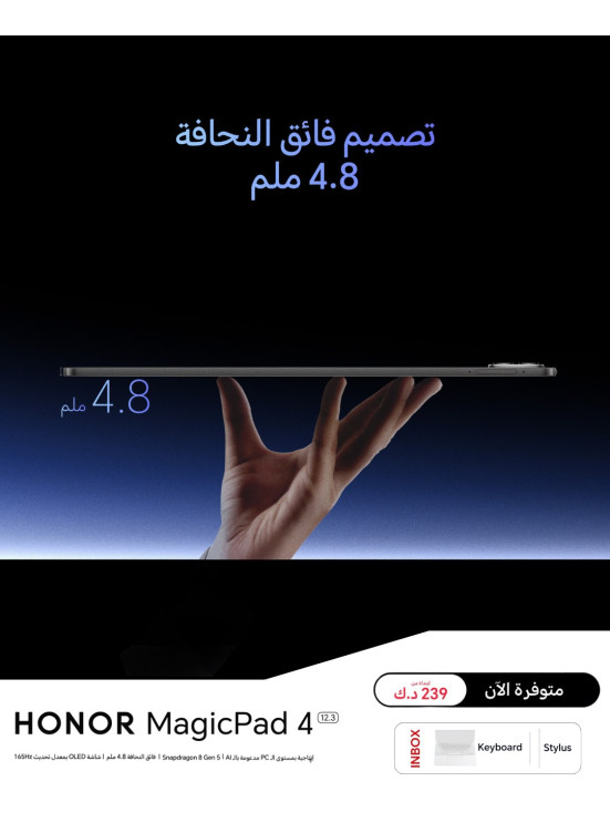 Available now - HONOR MagicPad4