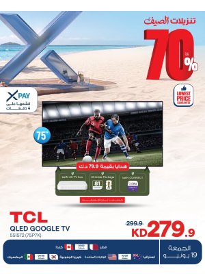 تخفيضات الصيف على أجهزة التلفزيون الذكية، العدد الرابع