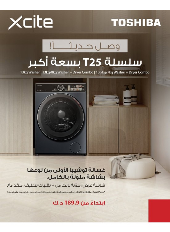 متوفر الآن - Washing Machines