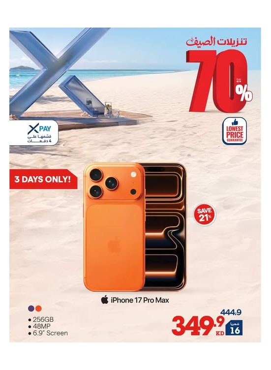 تخفيضات الصيف على أجهزة iPhone 17 Pro Max