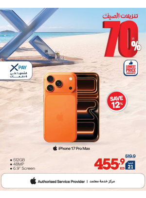 تخفيضات الصيف على أجهزة iPhone 17 Pro Max، العدد الثاني