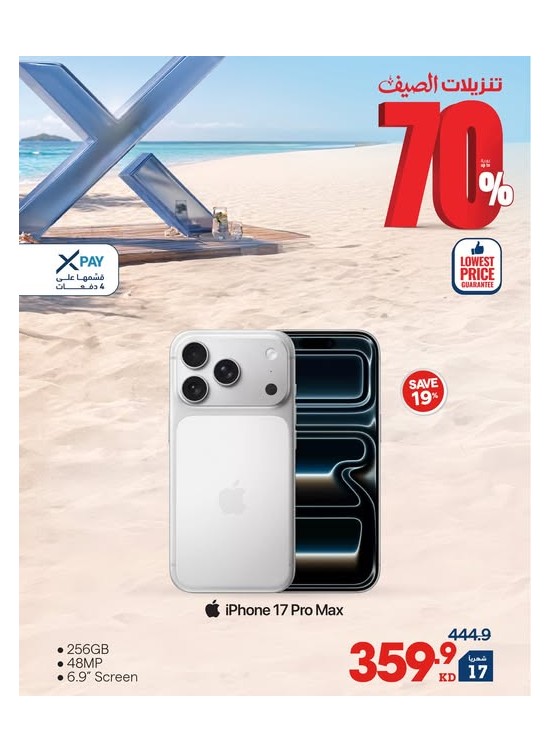 Summer Sale On iPhone 17 Pro Max, Vol 3