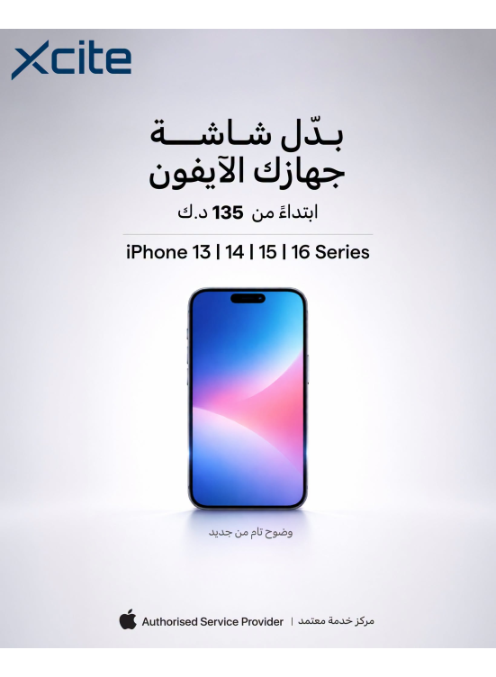 استبدال شاشة جهازك ال iPhone