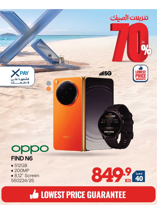 Summer Sale On Smart Phones, Vol 3