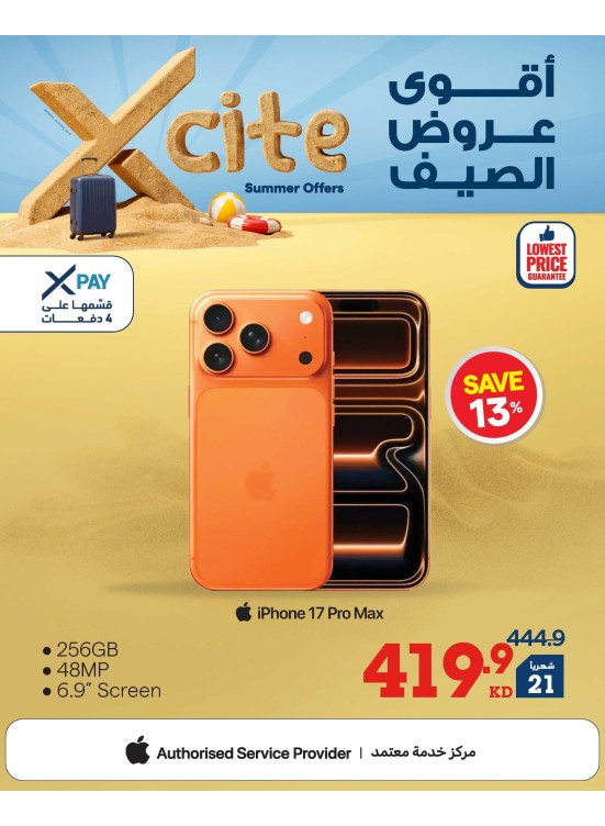 تخفيضات الصيف على أجهزة iPhone