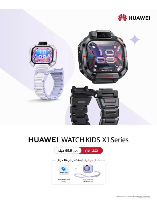Available now - HUAWEI WATCH KIDS X1