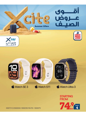 تخفيضات الصيف على الساعات الذكية