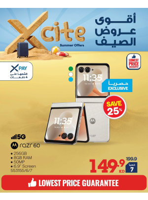 تخفيضات الصيف على الهواتف الذكية، العدد الثاني
