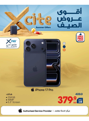 تخفيضات الصيف على أجهزة iPhone