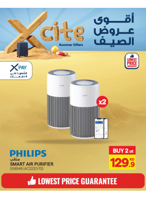 تخفيضات الصيف على جهاز تنقية الهواء