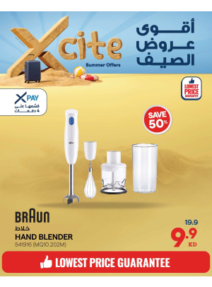 تخفيضات الصيف على الأجهزة المنزلية الصغيرة