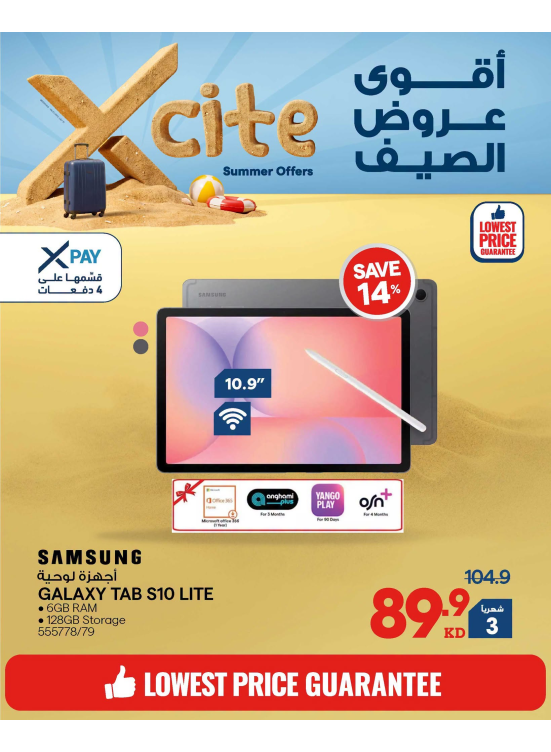 تخفيضات الصيف على الأجهزة اللوحية