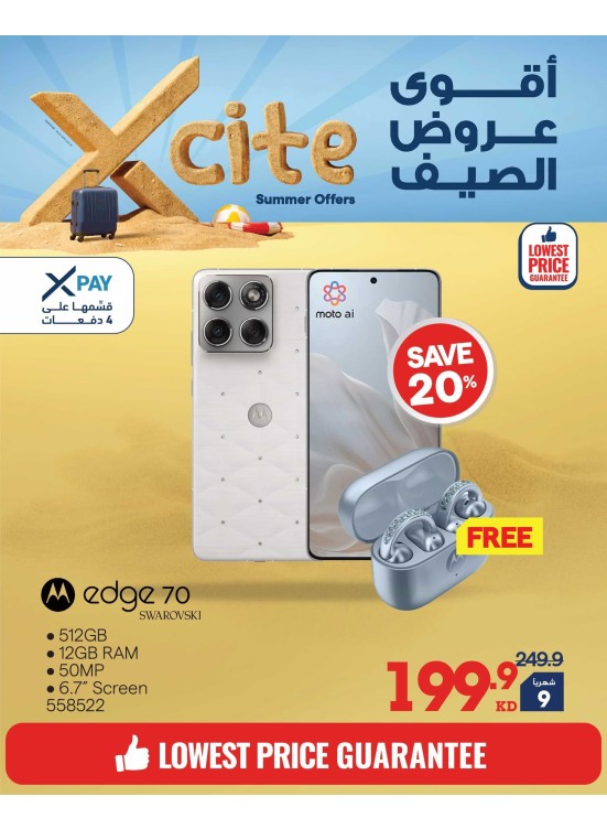 تخفيضات الصيف على الهواتف الذكية، العدد الثاني
