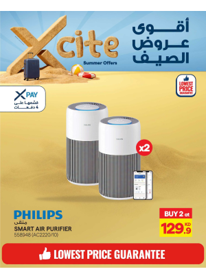 تخفيضات الصيف على جهاز تنقية الهواء، العدد الثاني