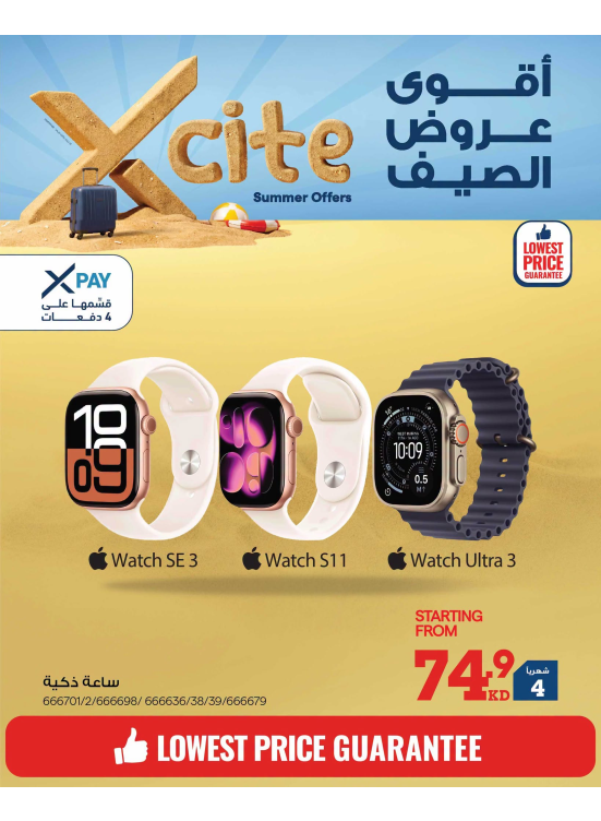 Summer Sale On Smart Watches