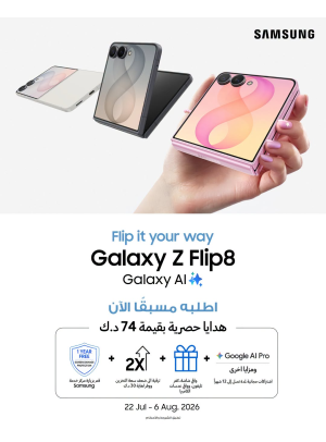 متوفر الآن - Galaxy Z Flip8