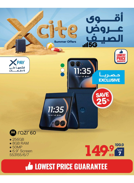 تخفيضات الصيف على الهواتف الذكية