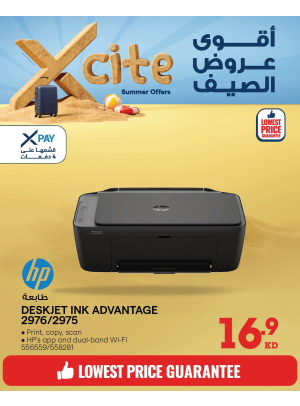 تخفيضات الصيف على الطابعات