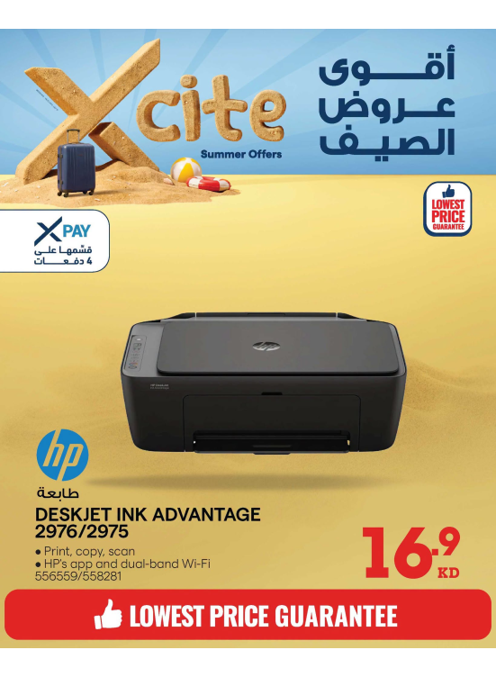 تخفيضات الصيف على الطابعات