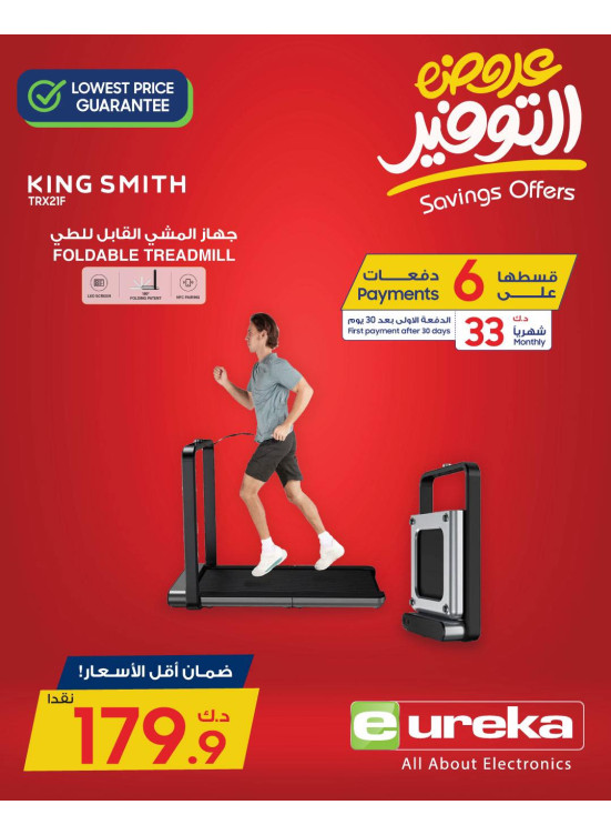 عروض التوفير، العدد العاشر