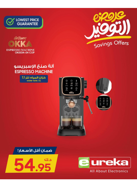 عروض التوفير، العدد الثامن عشر
