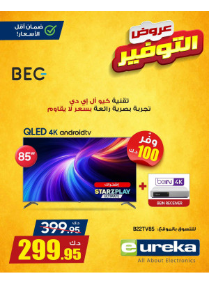 عروض التوفير، العدد الثامن والاربعون
