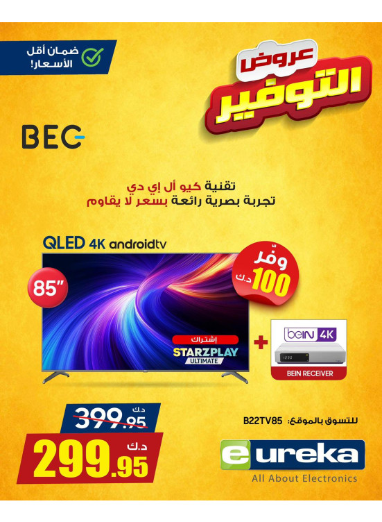 عروض التوفير، العدد الثامن والاربعون