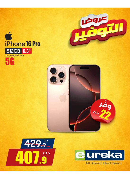 عروض التوفير، العدد الرابع والخمسون