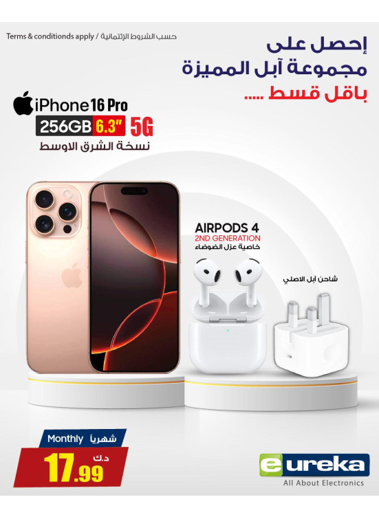 أفضل العروض على هواتف آي فون
