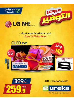 عروض التوفير على التلفزيون