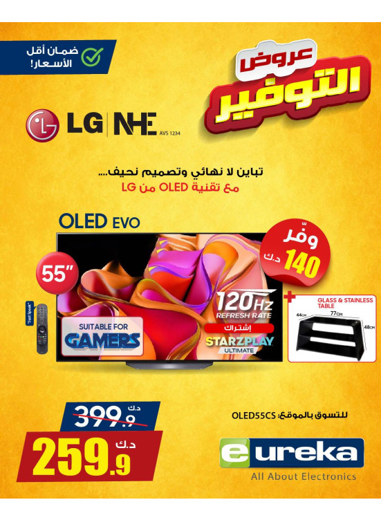 عروض التوفير على التلفزيون
